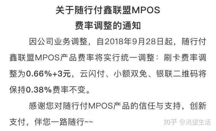 办随行付pos机 随行付pos机费率多少？正规吗？